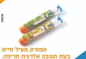 מזרק אפיפן אוטומטי אדרנלין אלרגיה
